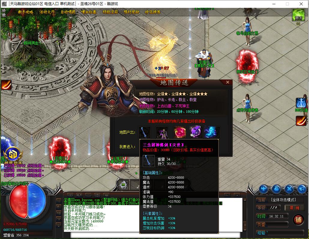 圣境第三季单职业传奇版本 GOM引擎服务端截图0