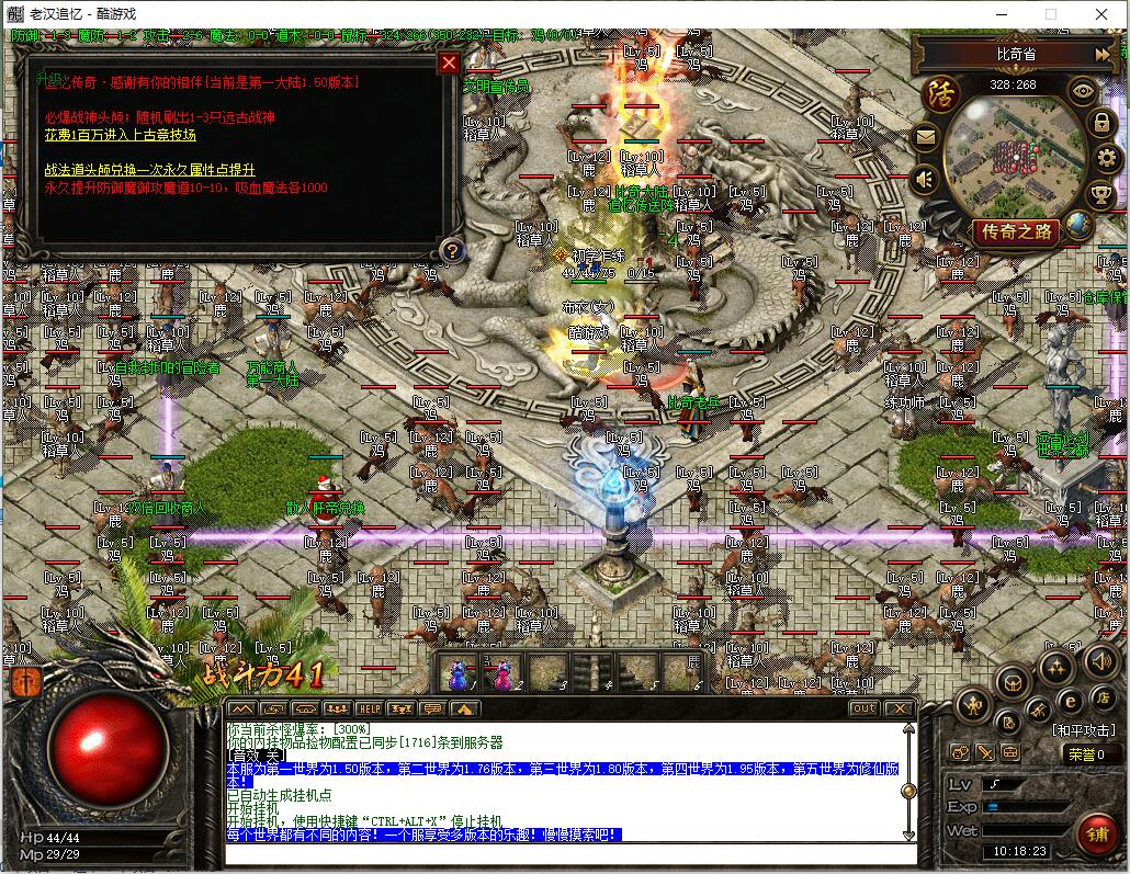 GXX引擎三职业传奇服务端 追忆鉴定版 老汉群服专用截图2