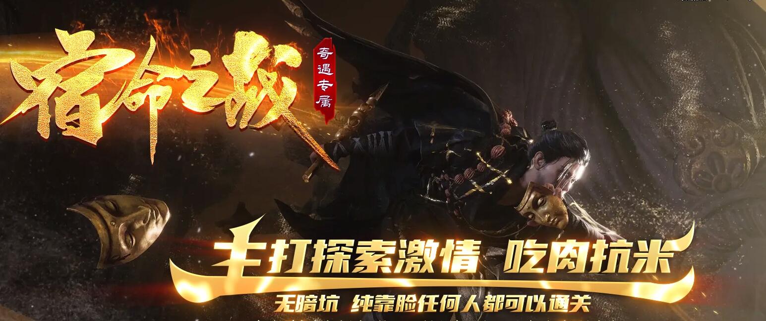 宿命之战专属神器单职业版新GOM引擎传奇服务端