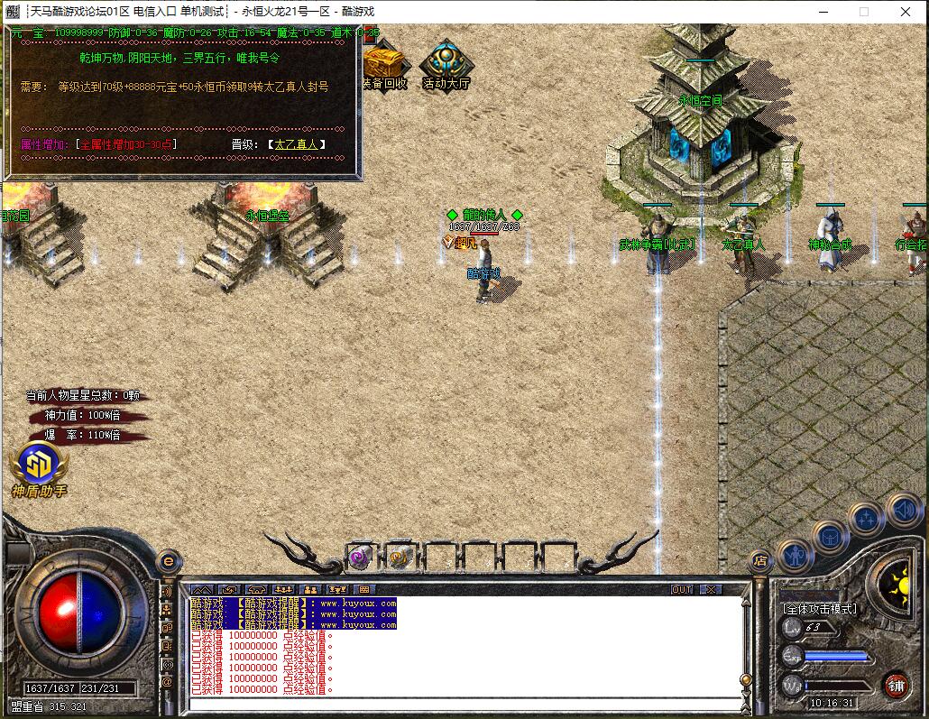 1.80三职业永恒火龙传奇版本 GOM引擎服务端截图11