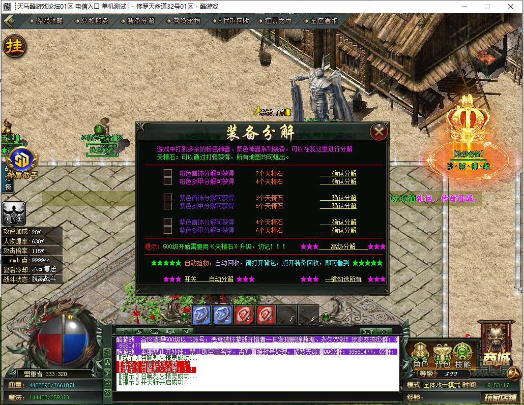 单职业传奇服务端 修罗天命道 GOM引擎截图5