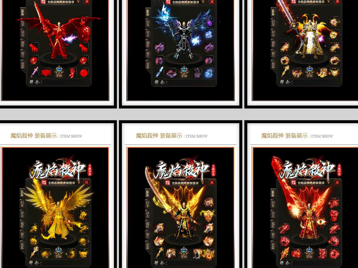 魔焰杀神专属神器单职业传奇私服服务端 GOM引擎版