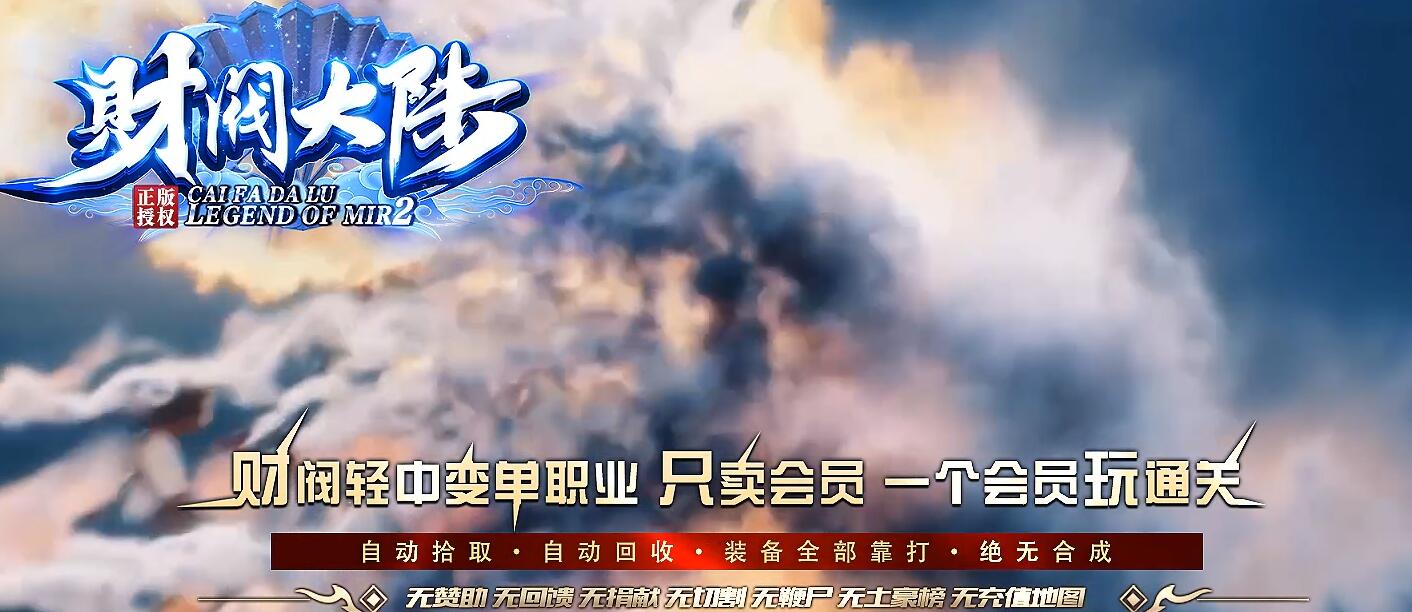 财阀大陆专属神器单职业版GOM引擎传奇服务端截图2