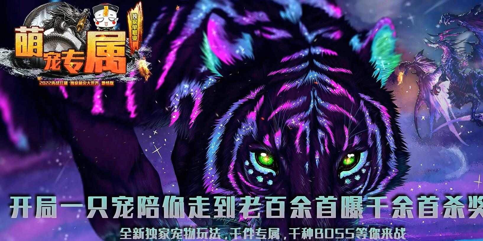 激情单职业版萌宠专属神器V8M2引擎传奇服务端