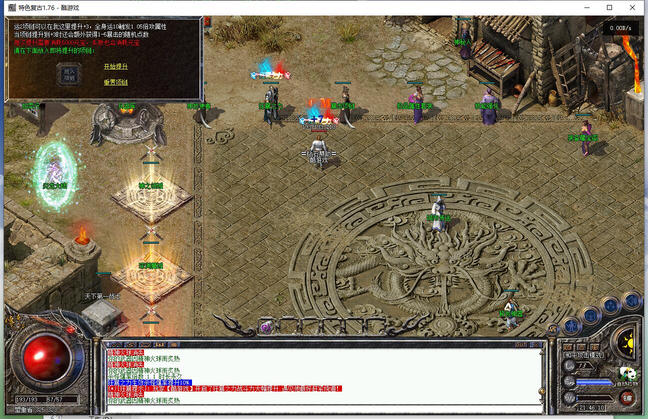 风云传奇1.76复古三职业服务端 | 小极品+3 | 深渊魔域 | 狂暴圣地截图5