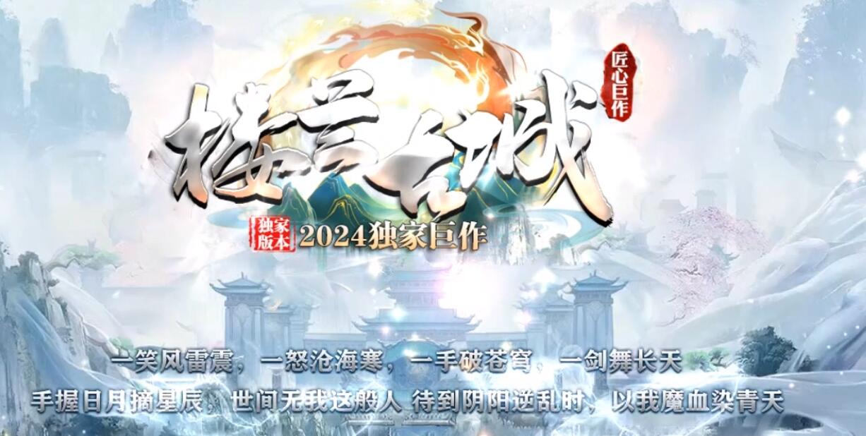 传奇游戏服务端:沉默复古怀旧三职业版楼兰古城【GOM引擎】截图0