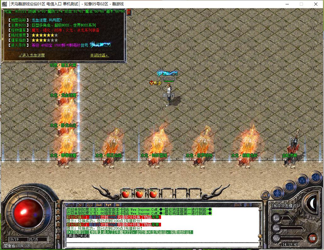 1.80如意火龙三职业传奇服务端[GOM引擎]