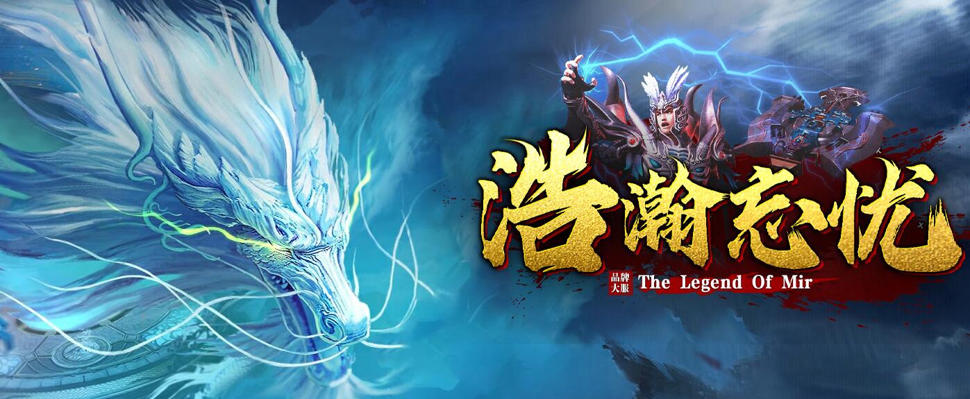 浩瀚忘忧单职业传奇[GOM引擎]