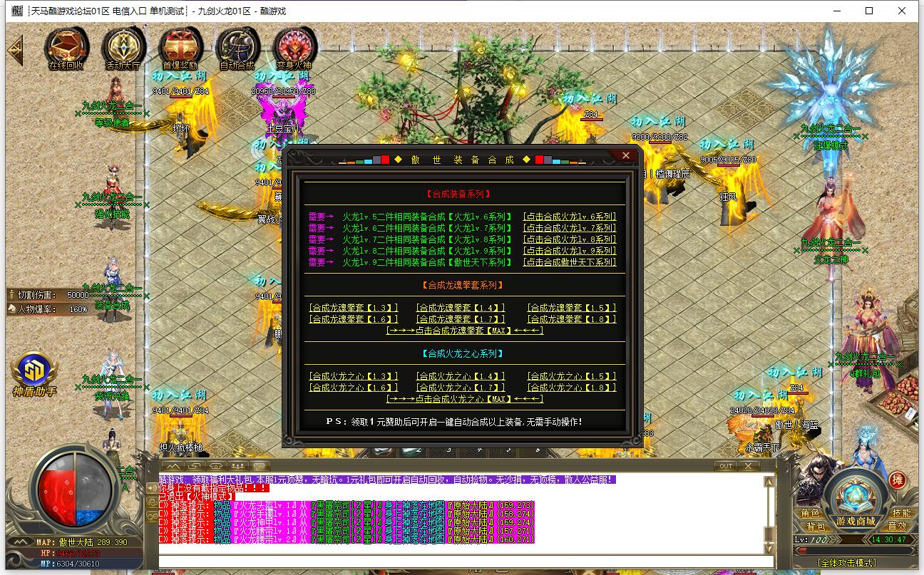 九剑火龙攻速微变2合1单职业传奇服务端gom引擎