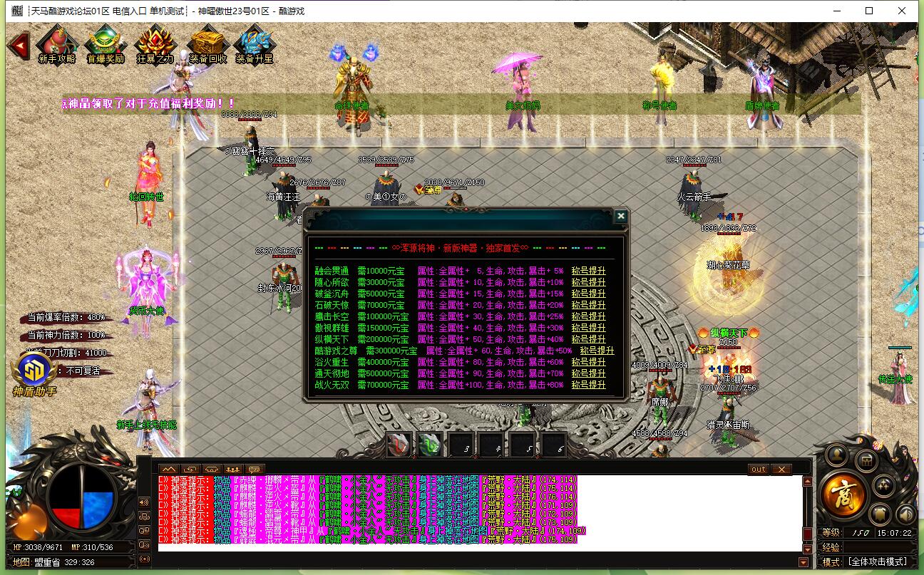 神曜傲世单职业传奇服务端 GOM引擎截图7