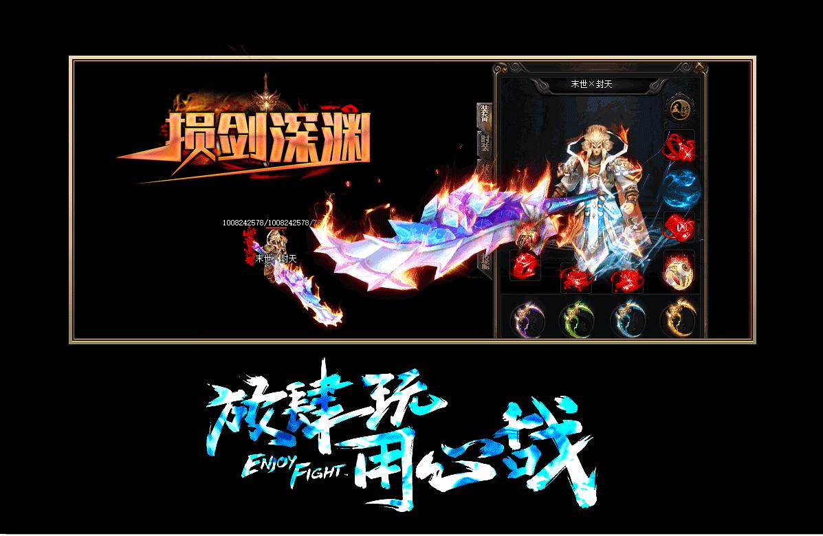 损剑深渊攻速单职业版[GOM引擎]|名震东荒神源崛起传奇私服