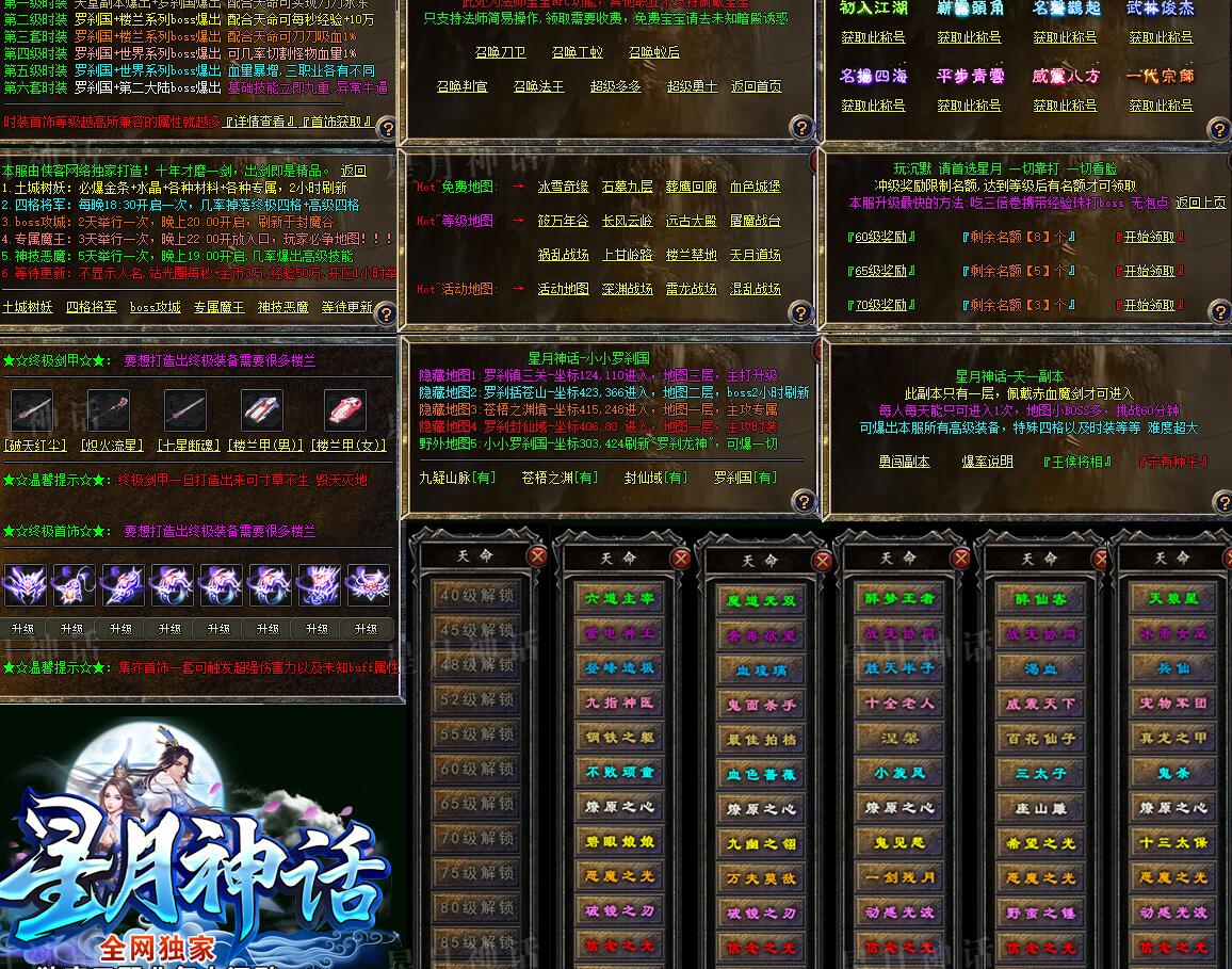 复古三职业纯金币沉默版星月神话GOM引擎服务端截图1