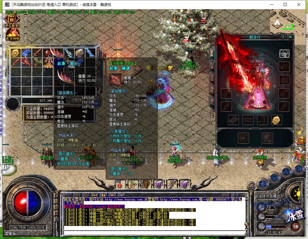 复古三职业传奇诚信冰雪服 GOM引擎版