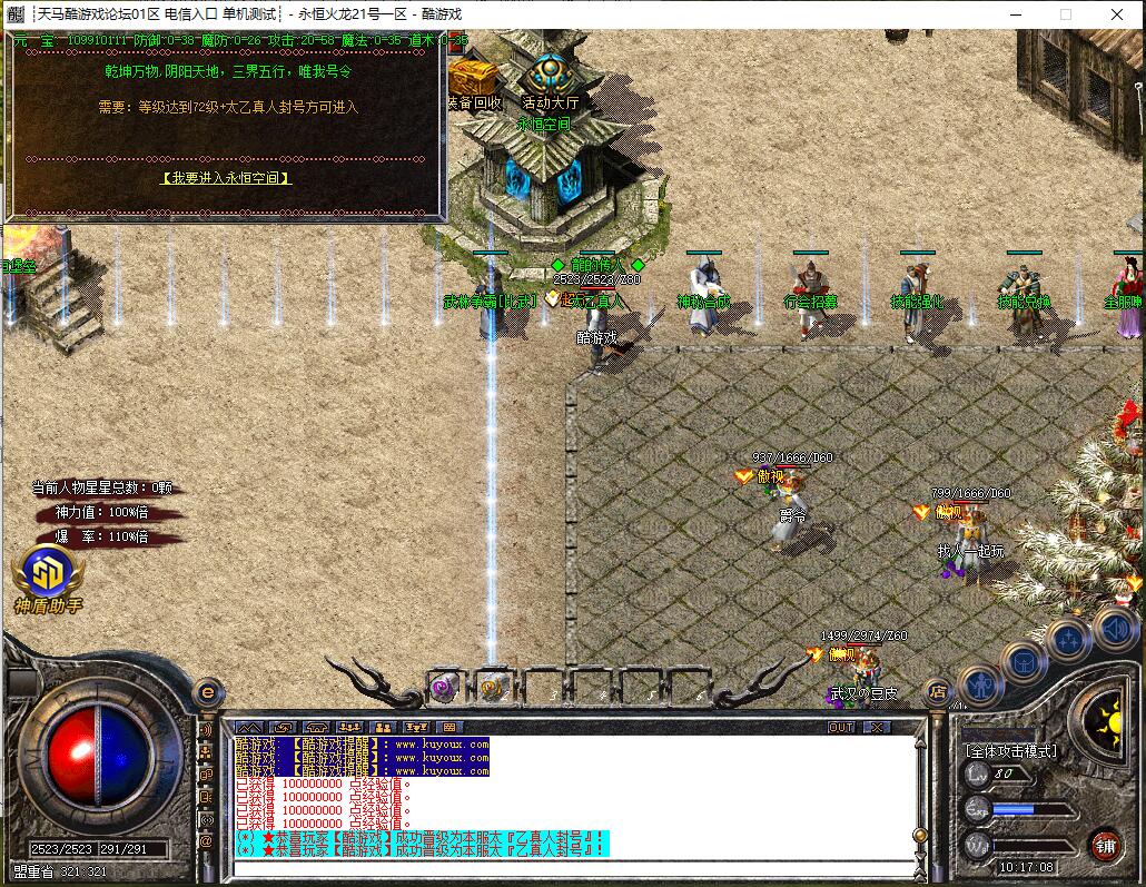 1.80三职业永恒火龙传奇版本 GOM引擎服务端截图13