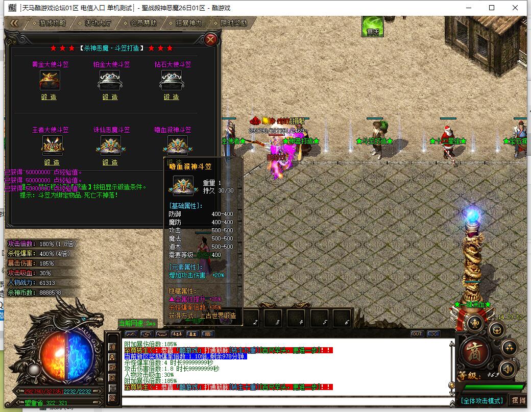 杀神恶魔3单职业传奇:圣战天下大乱版 GOM引擎服务端截图9