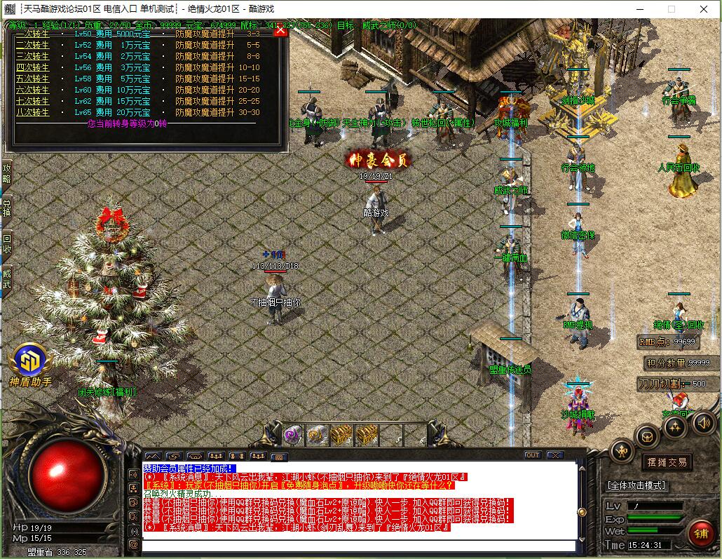 复古三职业传奇版本 绝情火龙 GOM引擎 祭血神殿 落雪冰原 服务端截图13