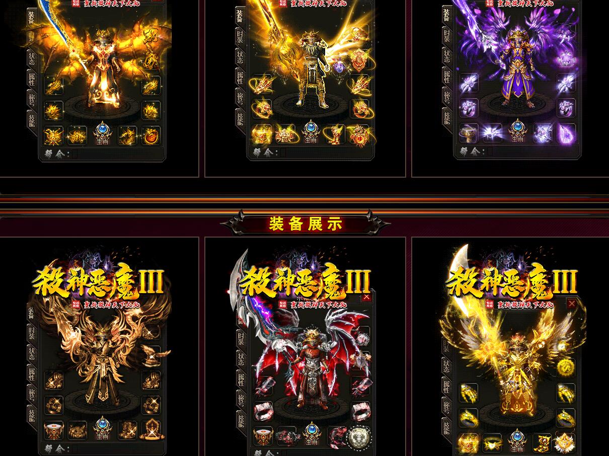 杀神恶魔3单职业传奇:圣战天下大乱版 GOM引擎服务端截图19