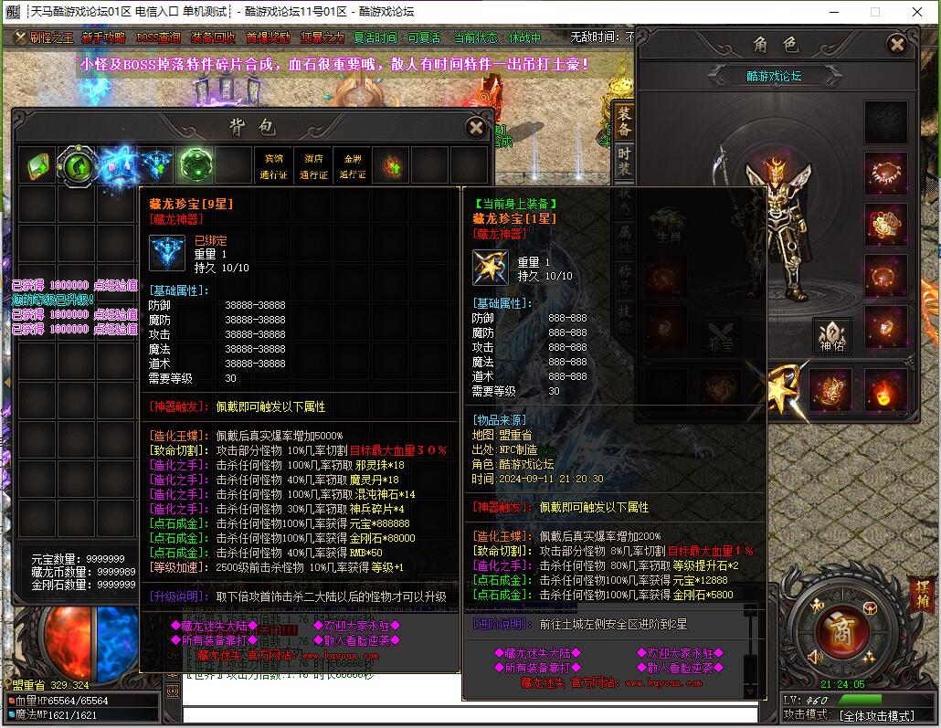 藏龙迷失激情单职业传奇版本库 天域之城 天宫秘境 GOM引擎