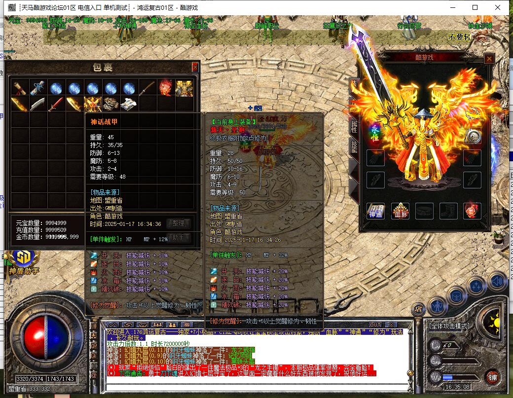 鸿运复古小极品+7三职业传奇服务端GOM引擎截图15