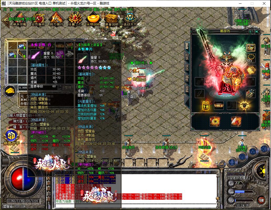 1.80三职业永恒火龙传奇版本 GOM引擎服务端截图18