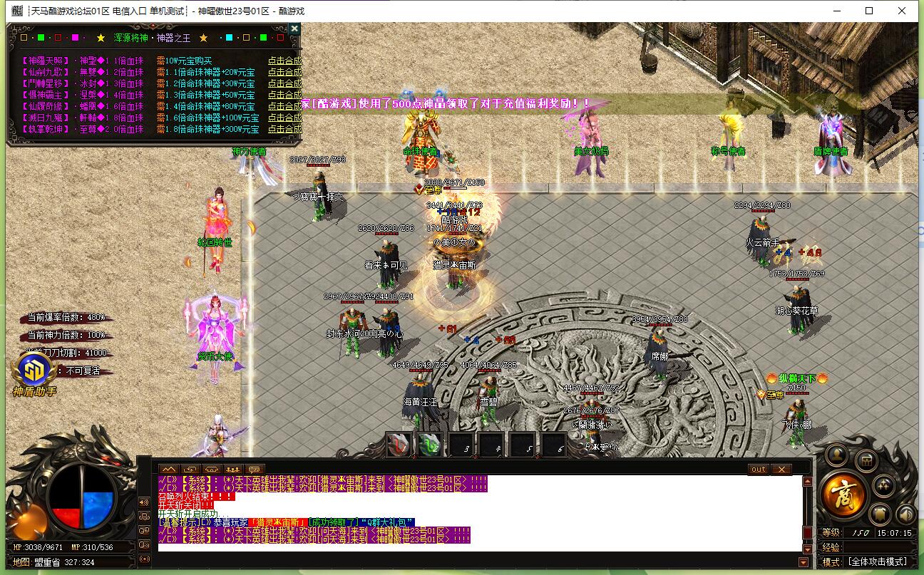 神曜傲世单职业传奇服务端 GOM引擎截图6