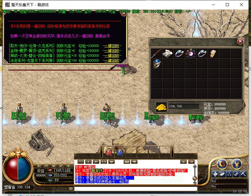 聖天复古传奇服务端 东皇天下 GEE引擎截图2