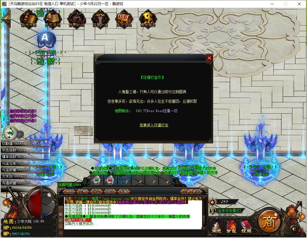 单职业传奇服务端 少年行IX GOM引擎截图1