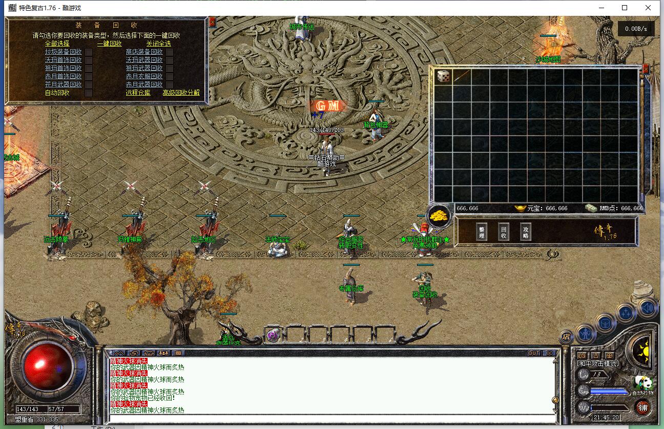 风云传奇1.76复古三职业服务端 | 小极品+3 | 深渊魔域 | 狂暴圣地截图1