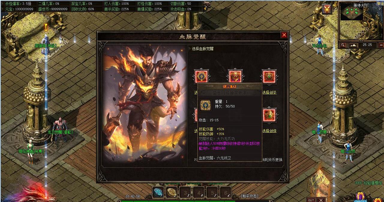 龙卫 神器特色血脉觉醒 六流派单职业版 翎风引擎截图8