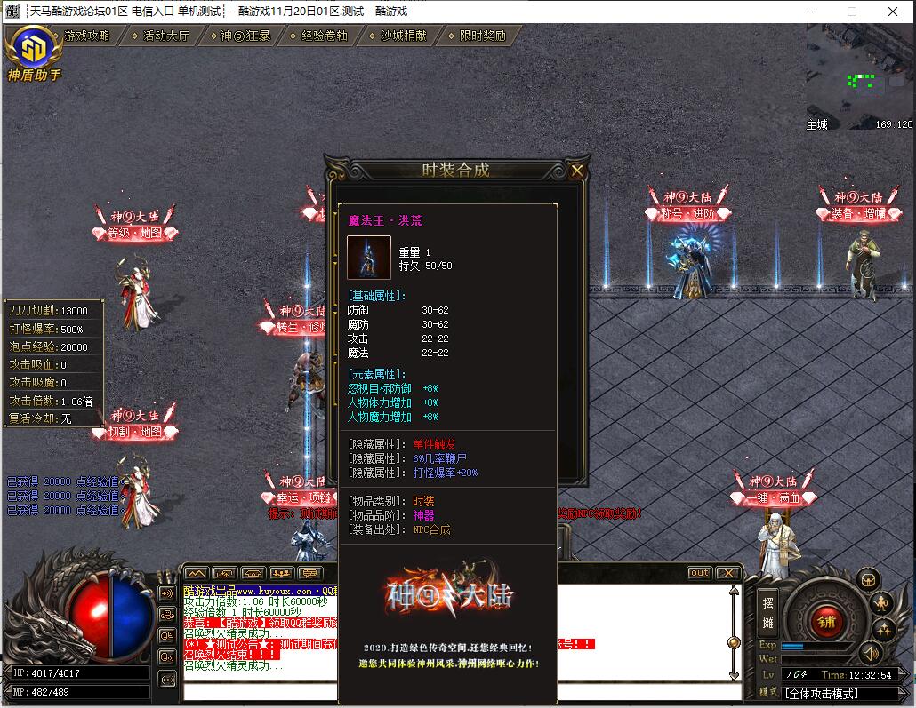 神⑨大陆单职业传奇服务端 GOM引擎版截图5