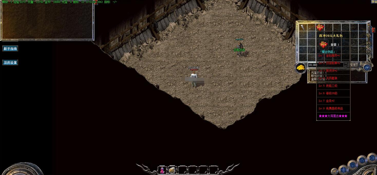 大海传奇1.76小极品+5三职业版GOM引擎截图3