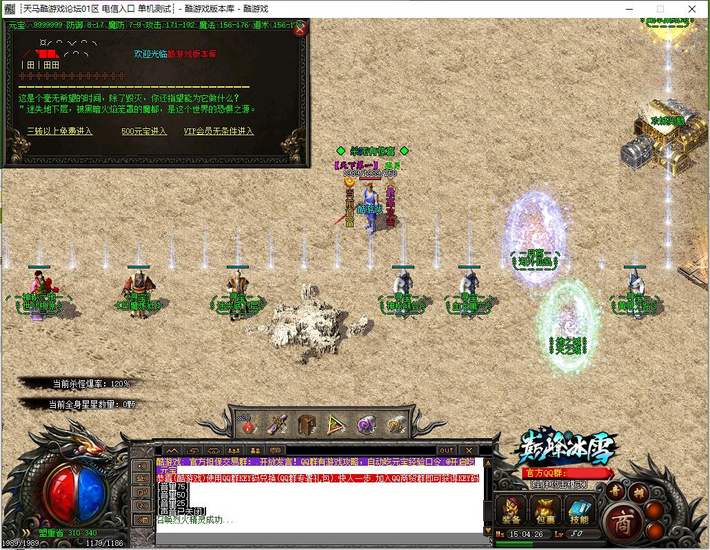 9月巅峰三职业传奇版本冰雪奇缘GOM引擎血龙殿顶世外桃源截图5