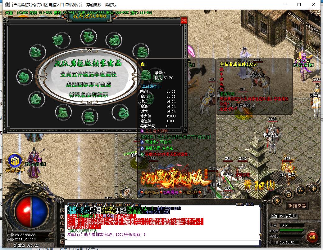 沉默穿越版单职业轻微变传奇GOM引擎服务端截图10