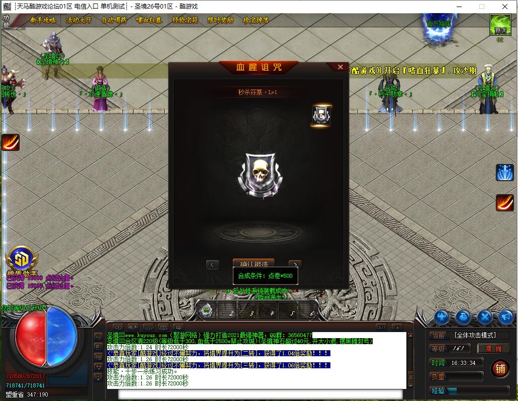 圣境第三季单职业传奇版本 GOM引擎服务端截图8