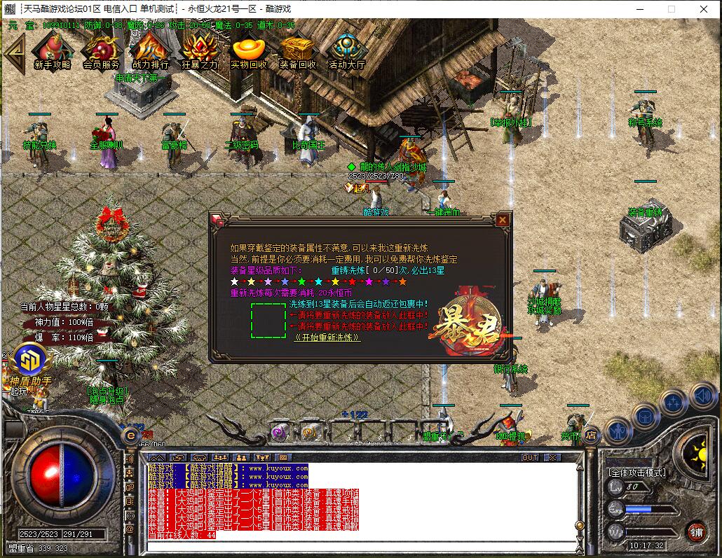 1.80三职业永恒火龙传奇版本 GOM引擎服务端截图16