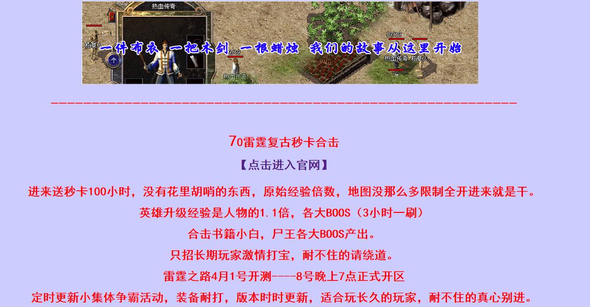 1.76雷霆复古秒卡合击三职业一条龙服务端[BLUE引擎]