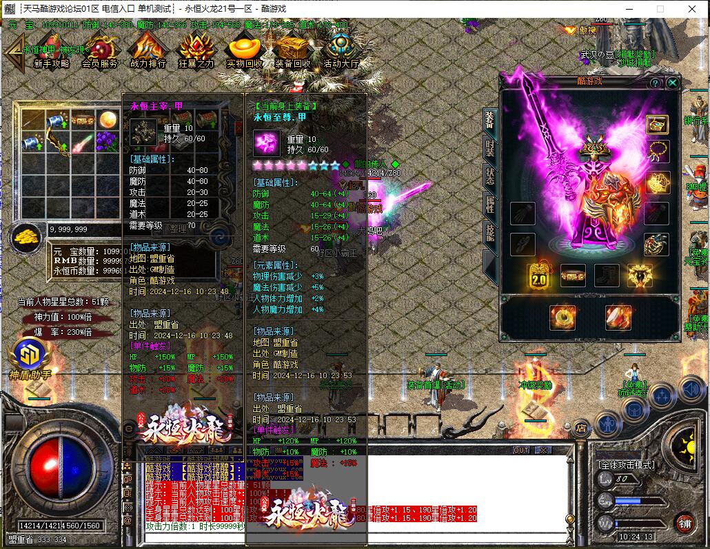 1.80三职业永恒火龙传奇版本 GOM引擎服务端截图19