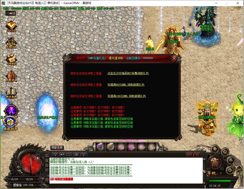 斗罗英雄火线 单职业迷失传奇 GOM引擎服务端截图0