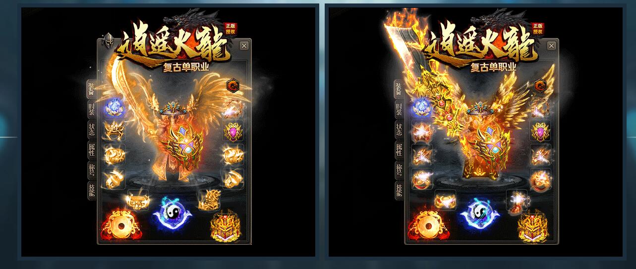 9月经典复古单职业传奇服务端：逍遥火龙 [GOM引擎] | 十二生肖 | 万佛朝宗