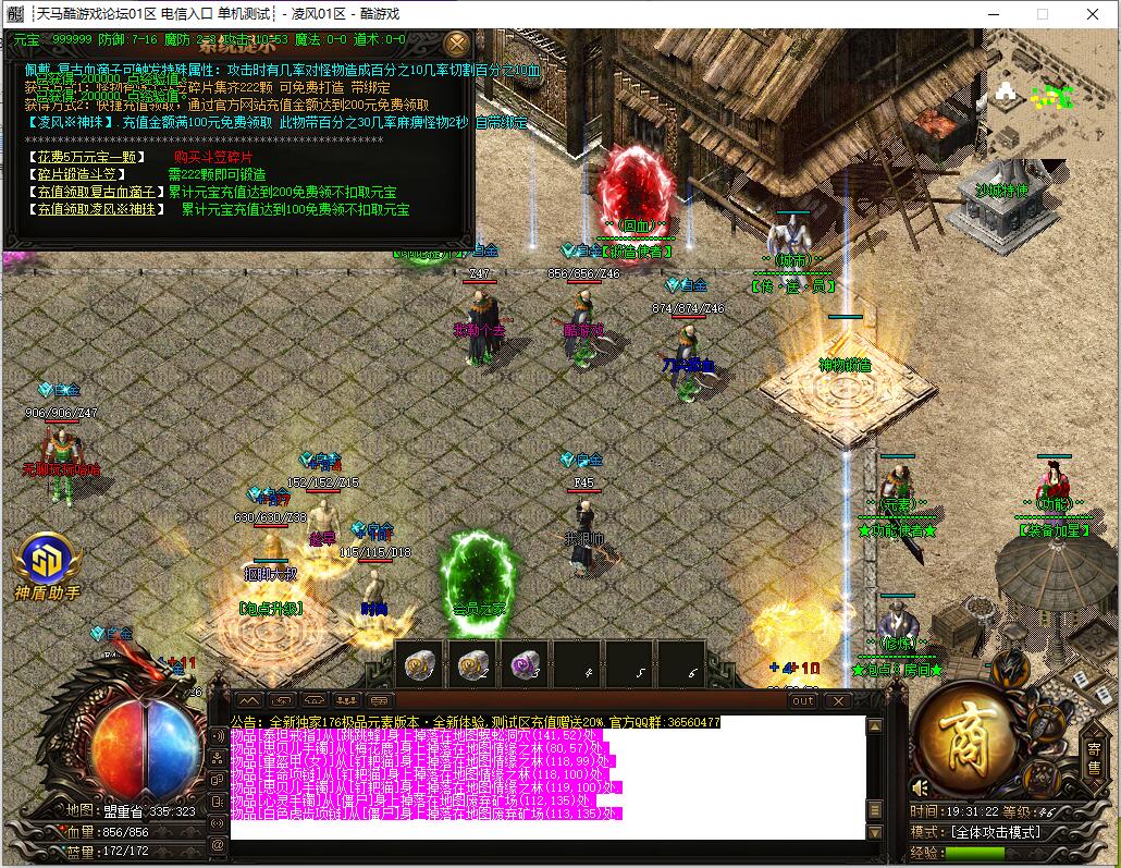 凌风1.76三职业传奇服务端 神器小极品元素+12 GOM引擎截图7