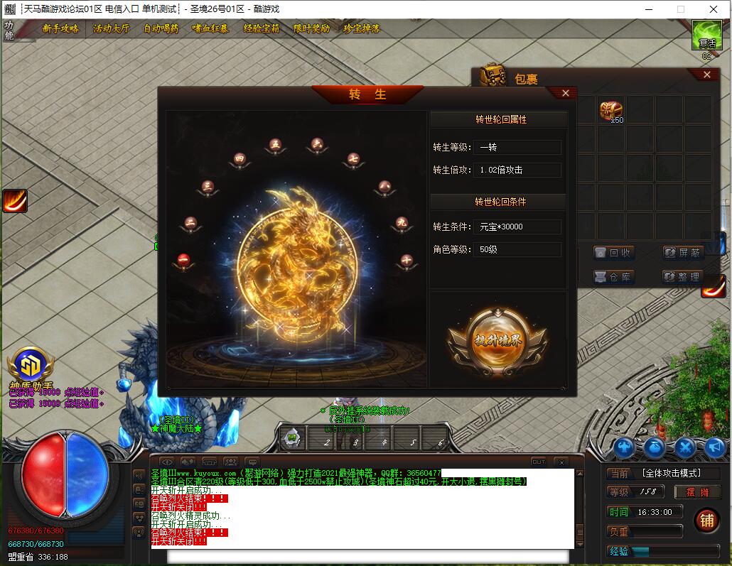 圣境第三季单职业传奇版本 GOM引擎服务端截图5