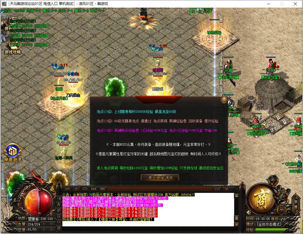 凌风1.76三职业传奇服务端 神器小极品元素+12 GOM引擎截图0