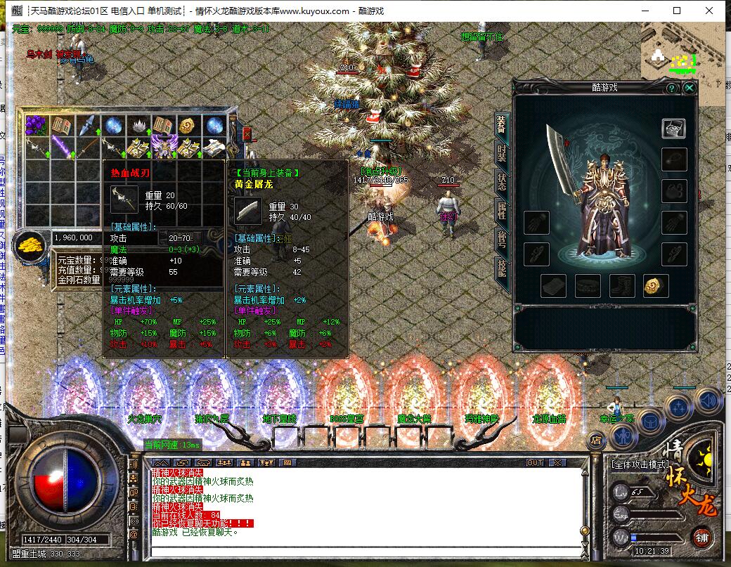 复古三职业传奇【情怀火龙】GOM引擎服务端截图10