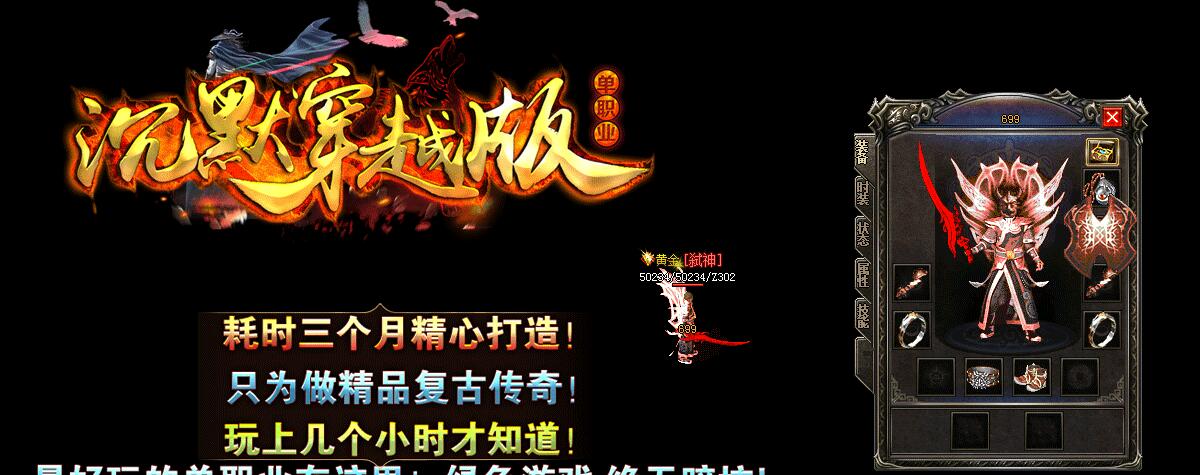 沉默穿越版单职业轻微变传奇GOM引擎服务端截图21