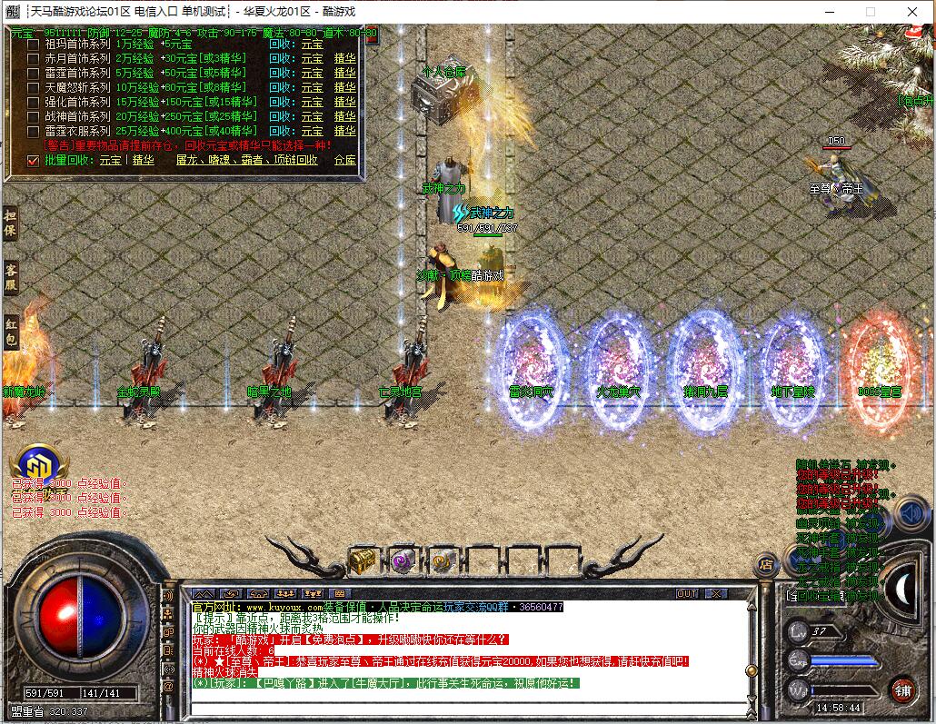 华夏火龙传奇1.80三职业GOM引擎服务端截图3