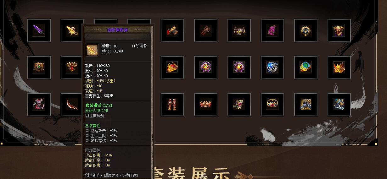 龙卫 神器特色血脉觉醒 六流派单职业版 翎风引擎截图1