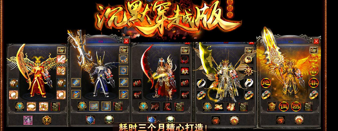 沉默穿越版单职业轻微变传奇GOM引擎服务端截图20