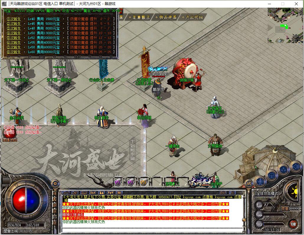 大河盛世9月1.80火龙三职业传奇版本 GOM引擎 狂暴海域 大好河山