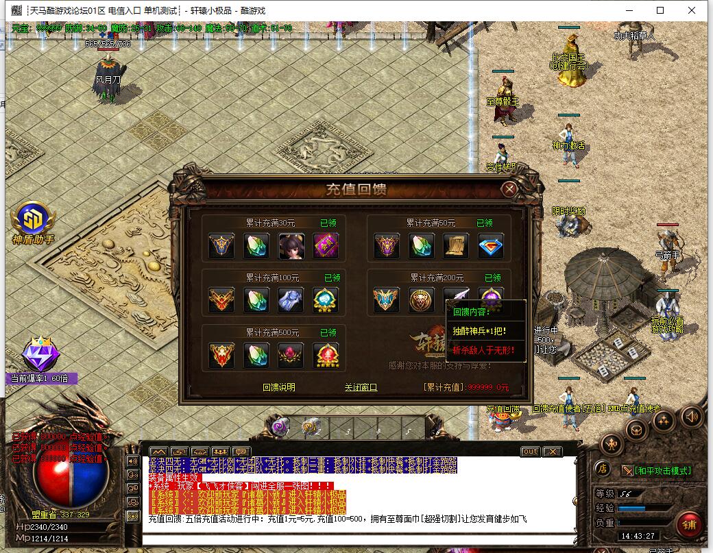 1.76三职业传奇轩辕小极品服务端[GOM引擎]