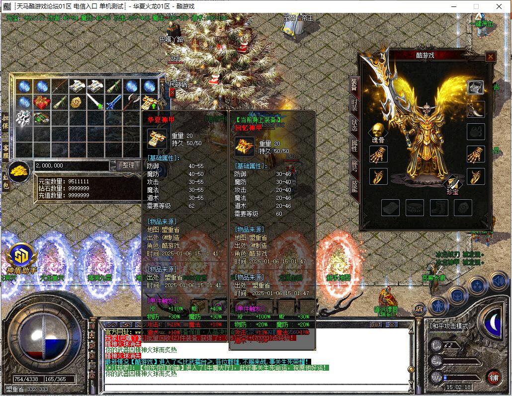 华夏火龙传奇1.80三职业GOM引擎服务端截图16